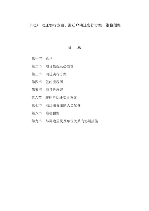 拆迁专题方案.docx