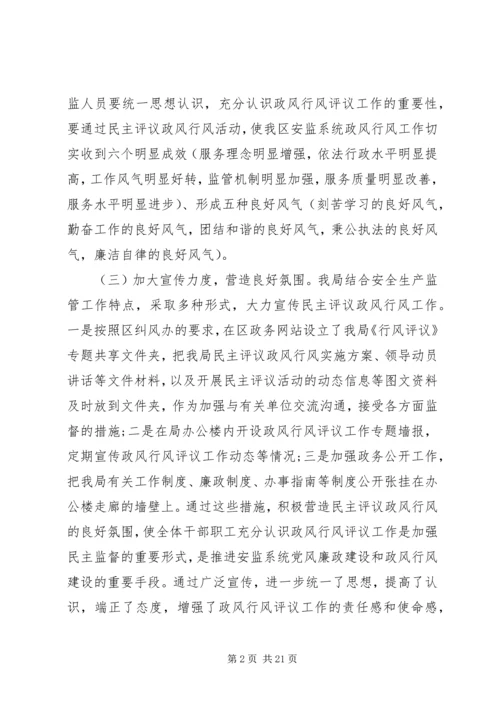 党风政风行风评价精选范文.docx