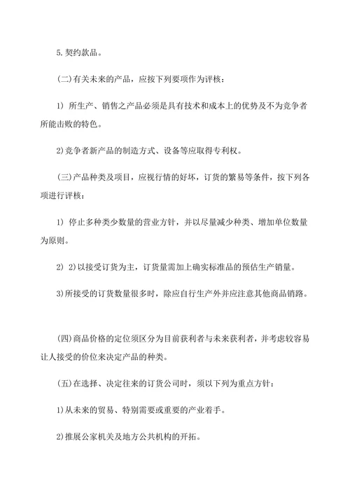 公司销售管理制度典范