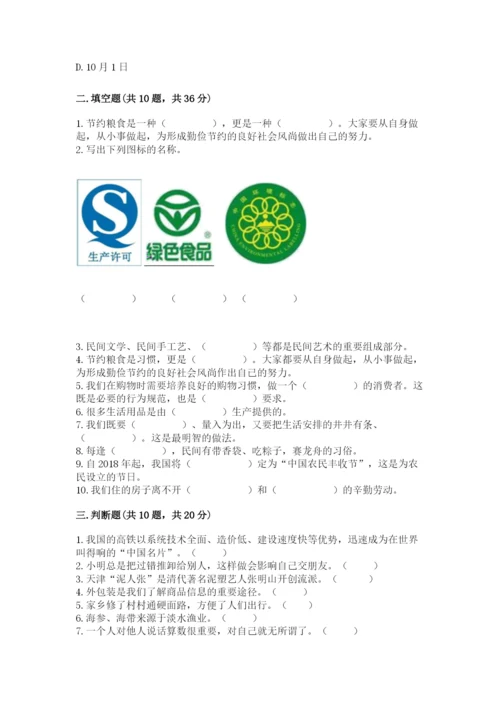 部编版道德与法治四年级下册 期末测试卷及参考答案（考试直接用）.docx
