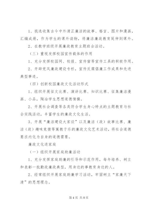 教育局廉政文化建设实施方案.docx