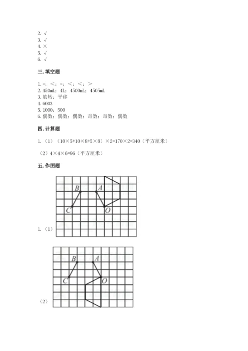 人教版数学五年级下册期末测试卷带解析答案.docx