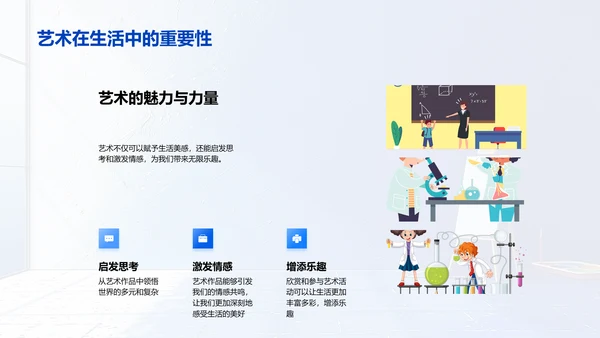 艺术引领生活质量PPT模板