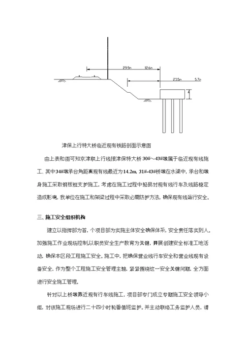 2021年临近既有线标准施工安全防护专业方案