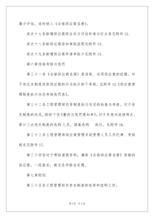 2022供应商管理制度_1.docx