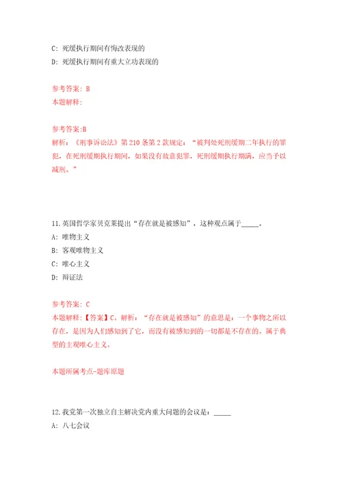 福建福州市鼓楼区鼓东街道招考聘用模拟试卷含答案解析第9次