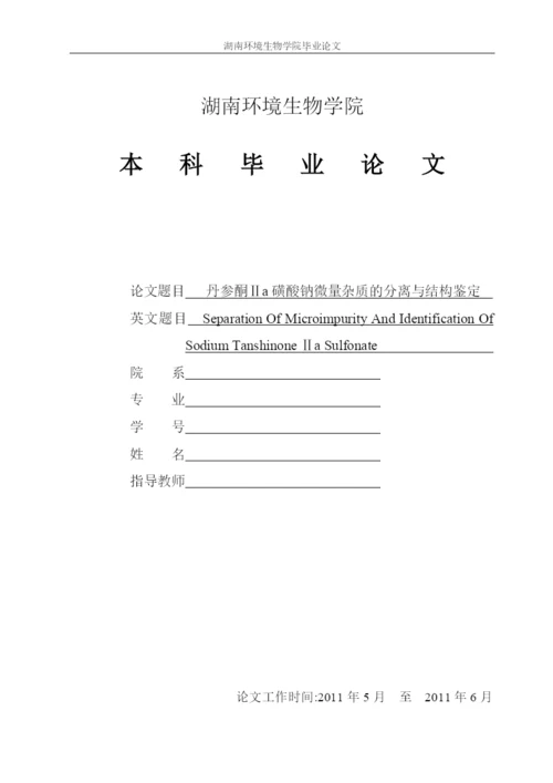 药学本科毕业论文.docx