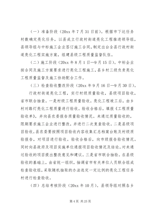 路灯亮化实施方案 (2).docx