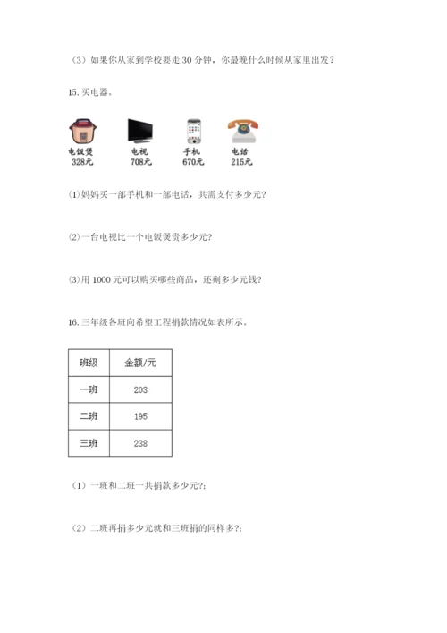 小学三年级数学应用题大全带答案（黄金题型）.docx