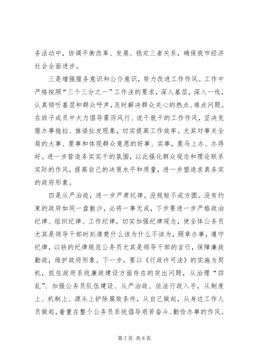 市长的党性分析材料.docx