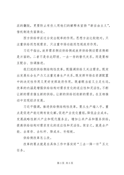 供给侧改革三个得分要点 (5).docx