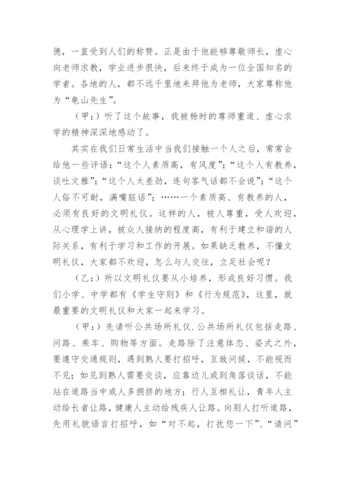 小学生文明礼仪广播稿.docx