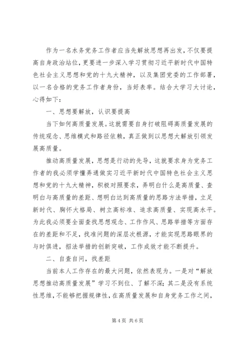 解放思想，推动高质量发展大讨论心得体会8篇(一).docx