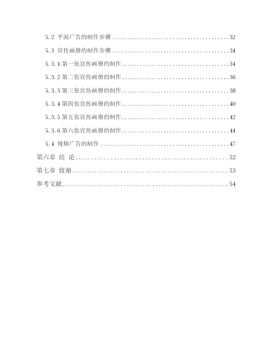 毕业论文_计应婚纱摄影宣传广告.docx
