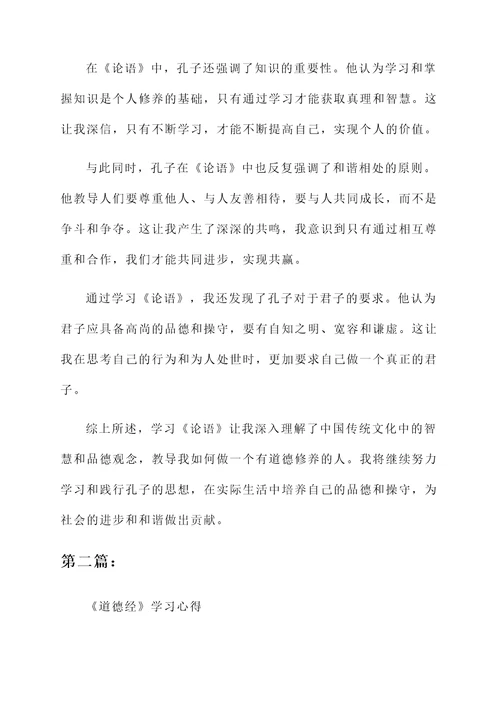 国学经典文化培训心得