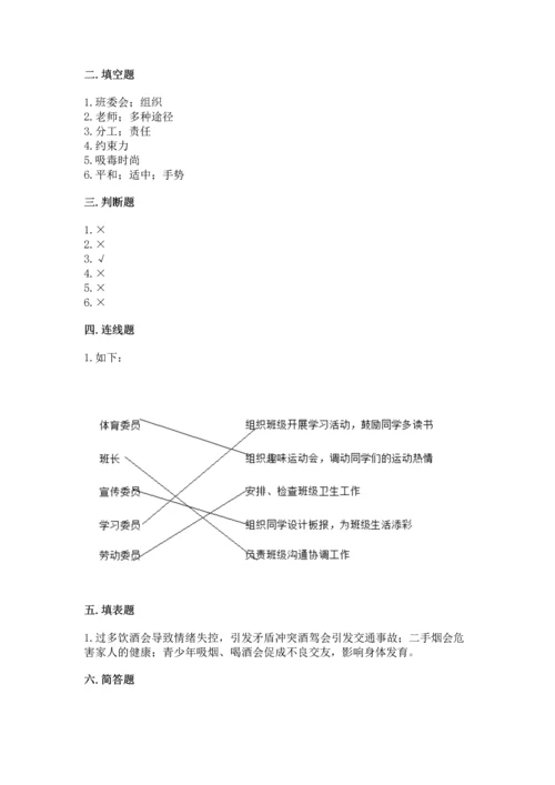 部编版五年级上册道德与法治期中测试卷（培优b卷）.docx