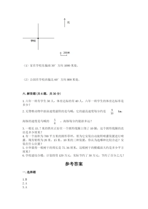 2022人教版六年级上册数学期末考试试卷及完整答案（全国通用）.docx