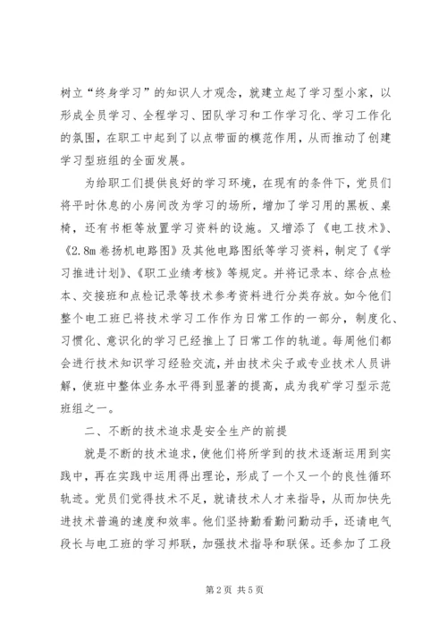 煤矿党员责任区先进事迹 (3).docx