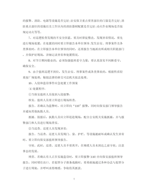 精编之安全保卫工作计划范文.docx