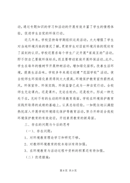 学校工作发展情况的汇报1 (3).docx