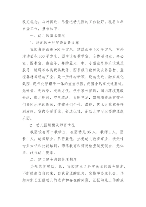 幼儿园工作总结.docx