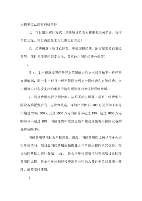 项目实施方案格式.docx