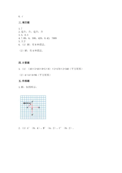 人教版五年级下册数学期末测试卷附答案【突破训练】.docx