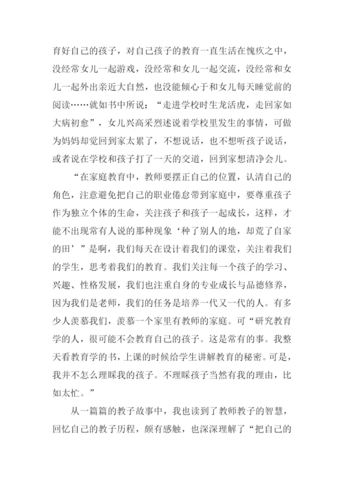 教师怎样教育自己的孩子读后感.docx