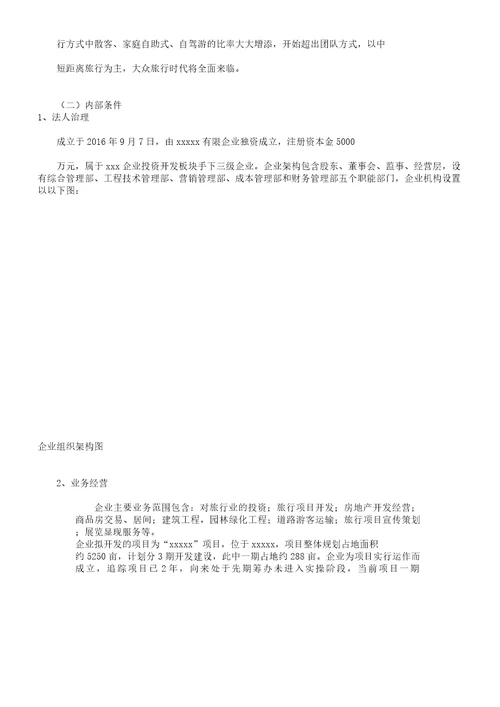 xx公司五年发展战略规划