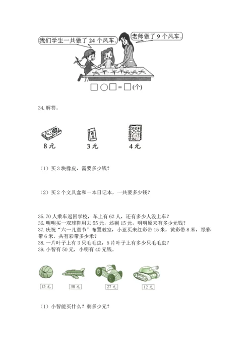 小学二年级上册数学应用题100道及完整答案【全优】.docx