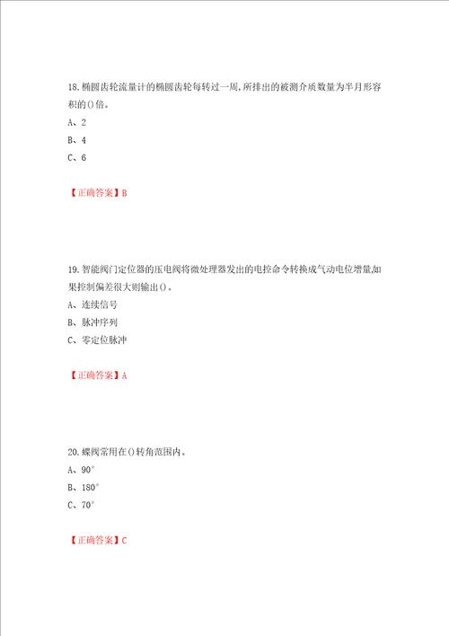 化工自动化控制仪表作业安全生产考试试题押题训练卷含答案第64次