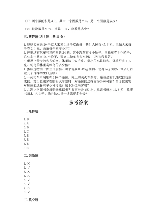 小学五年级上册数学期末考试试卷及参考答案（预热题）.docx