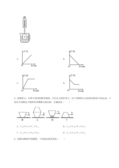 第四次月考滚动检测卷-云南昆明实验中学物理八年级下册期末考试单元测试试题（含解析）.docx