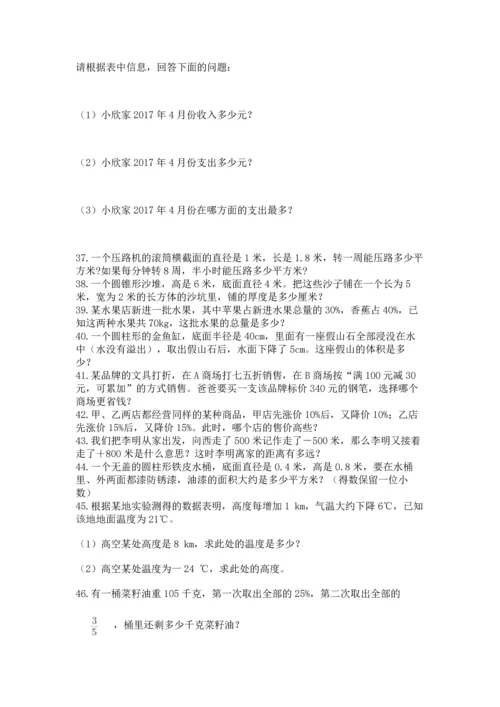 六年级小升初数学解决问题50道附答案【能力提升】.docx