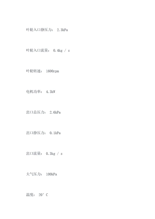 叶轮性能分析实验报告