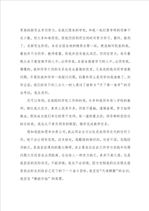 大学毕业生自荐信七篇