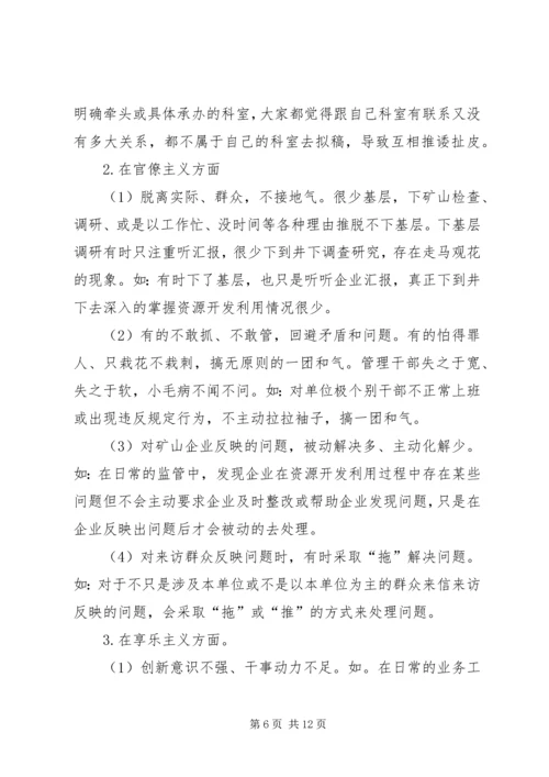 党的群众路线专题民主生活会汇报材料.docx