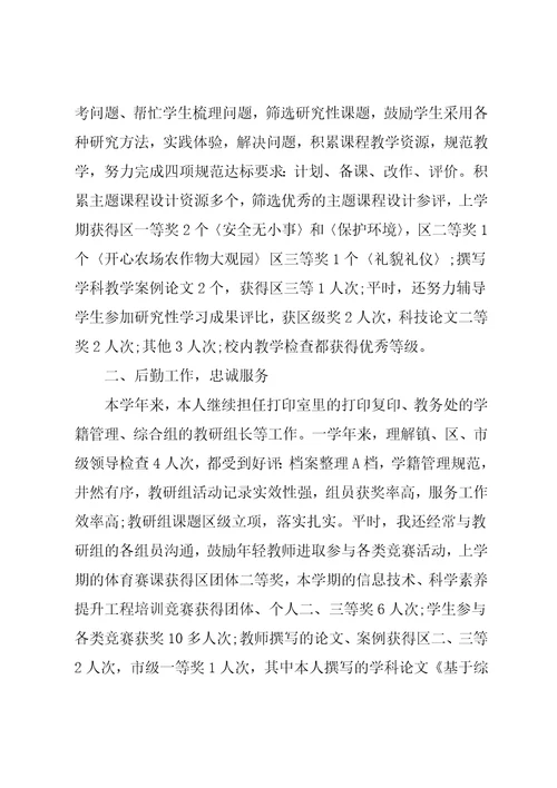 九月份开学教师个人考核总结范文5篇