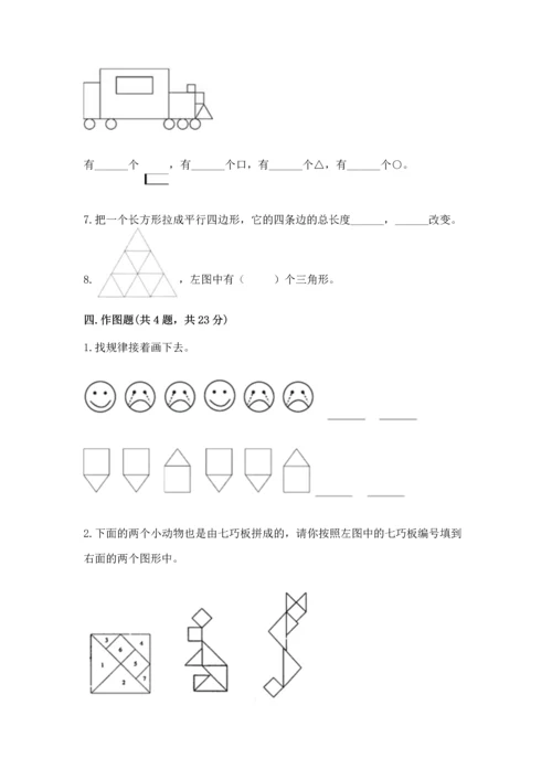 苏教版一年级下册数学第二单元 认识图形（二） 测试卷及答案【名师系列】.docx