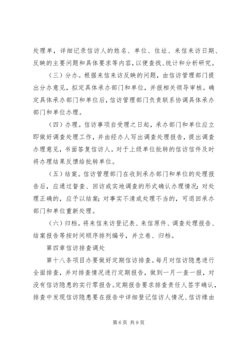 信访工作管理办法.docx