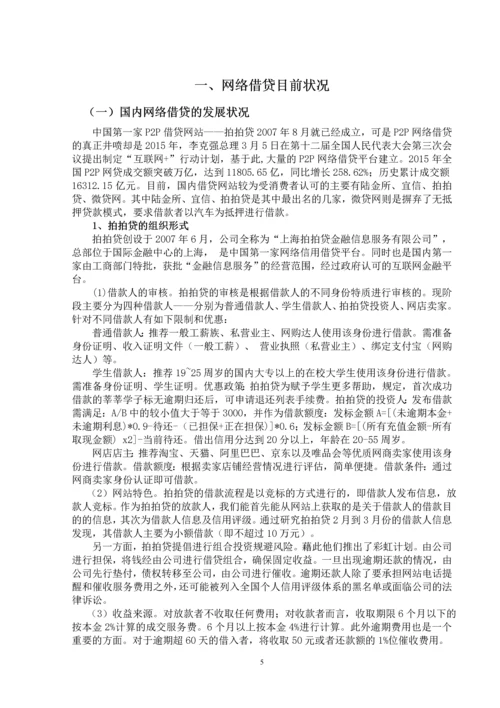 P2P网络借贷发展中存在的问题及对策研究--毕业论文.docx