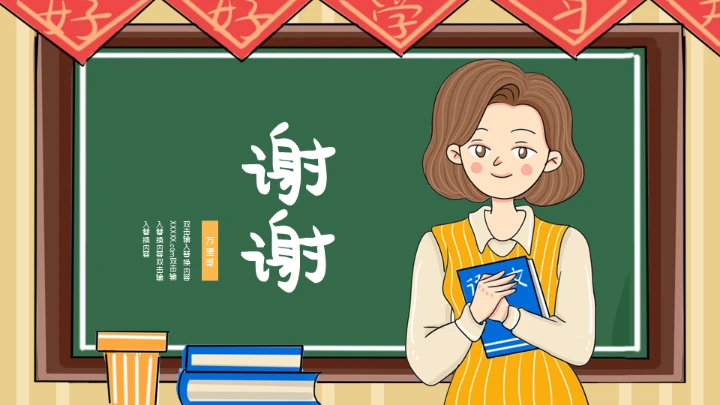 老师讲台家长会通用PPT模板