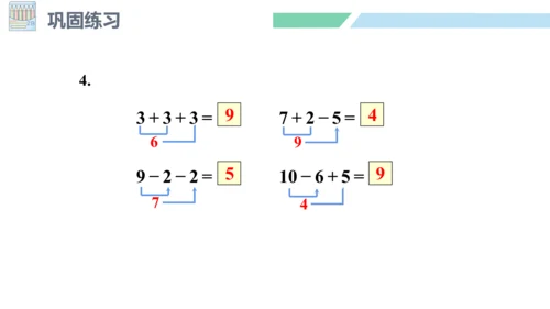 新人教版数学一年级上册5.21 整理和复习课件（55张PPT)
