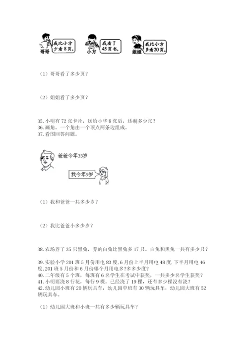 二年级上册数学应用题100道及完整答案一套.docx