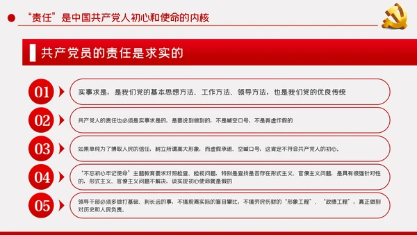 党员的责任党课学习教育PPT模板