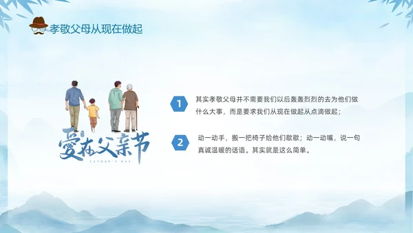 蓝色水墨剪影父爱如山中小学父亲节节日介绍主题班会PPT