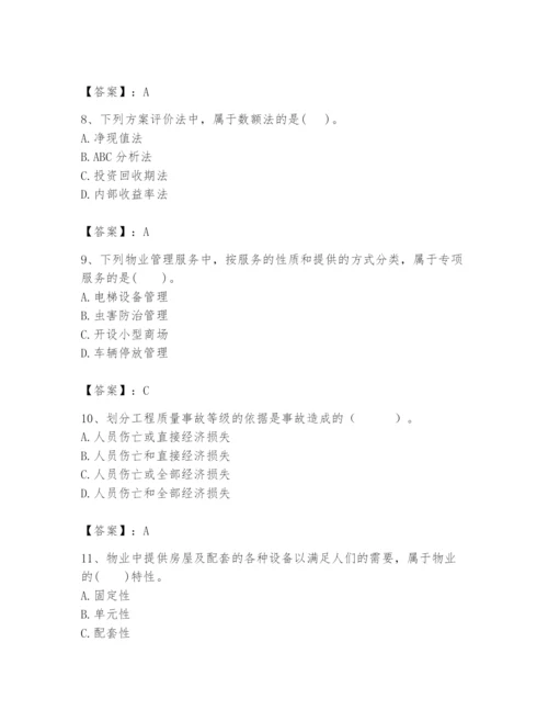 2024年初级经济师之初级建筑与房地产经济题库含答案（达标题）.docx