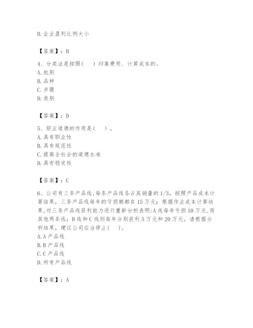 2024年初级管理会计之专业知识题库附完整答案【历年真题】.docx