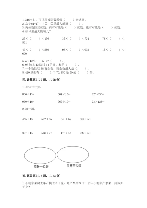 北师大版四年级上册数学第六单元 除法 测试卷及参考答案（模拟题）.docx