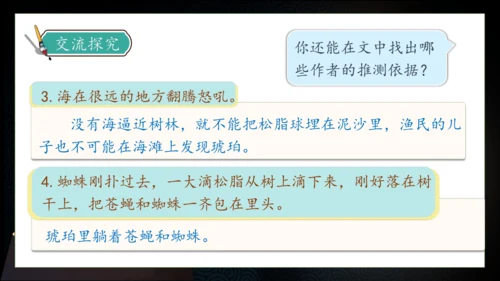 【核心素养】部编版语文四年级下册-5.琥珀 第2课时（课件）